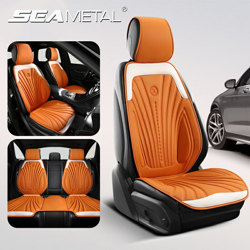 SEAMETAL汽車椅套 車用坐墊套 汽車座套真皮流線型汽車座墊通用五座墊全套舒適配件