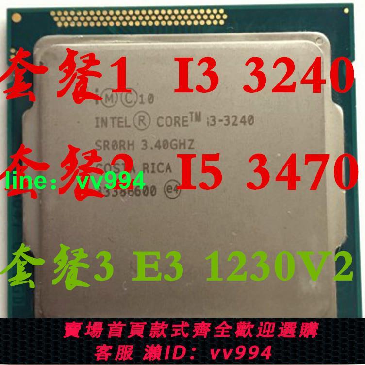 Intel/英特爾 i3 3240 I5 3470 E3 1230V2 I3 4130 CPU1155處理器