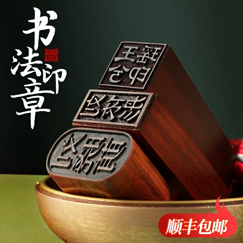 姓名書法印章篆刻定做個人硬筆套裝橢圓形扁章刻字印章兒童名字印章藏書私人印製作人名教師學生用印刻章蓋章