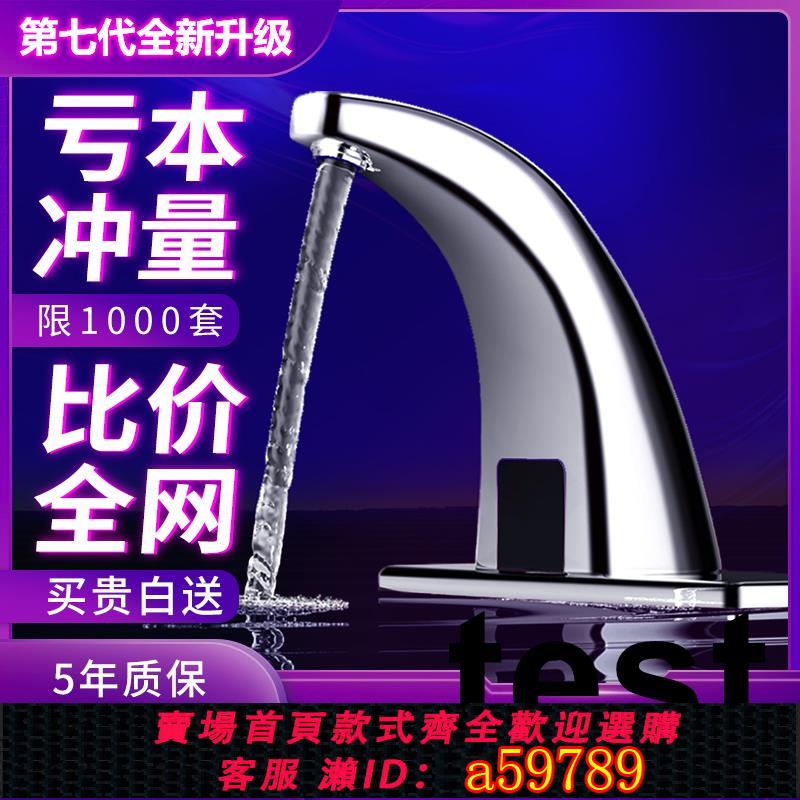 【臺灣公司 可打統編】全銅感應水龍頭全自動感應龍頭單冷熱智慧感應式紅外線家用洗手器