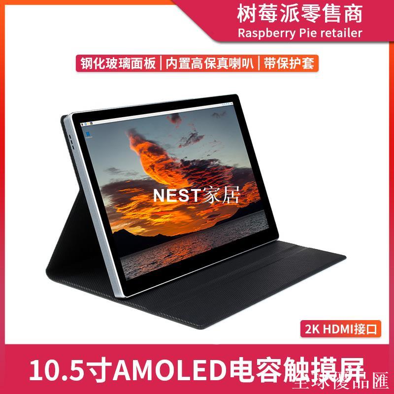 【全球優品匯】樹莓派4B/英偉達Jetson Nano 10.5寸AMOLED顯示屏電腦HDMI觸控式螢幕