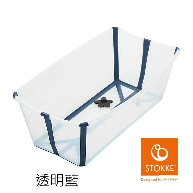 【STOKKE】Flexi Bath 折疊式浴盆(感溫)