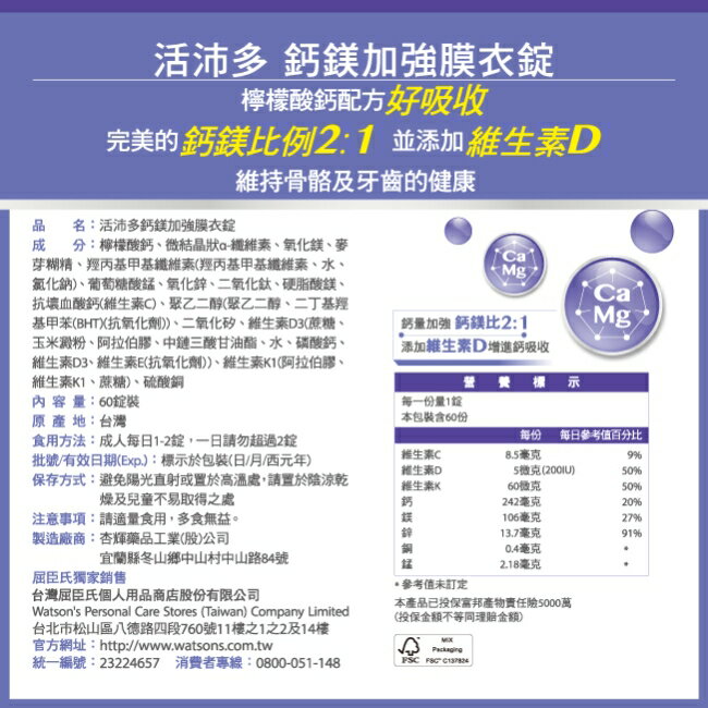 活沛多鈣鎂加強錠 60粒(新) 1