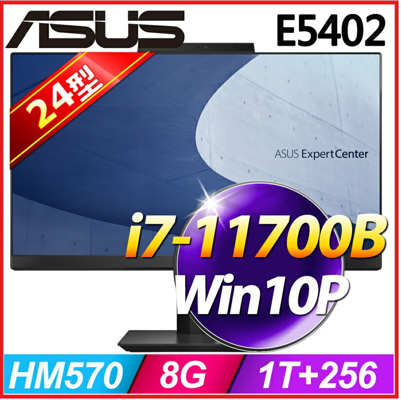 ASUS E5402WHAK-1170BA004X 23.8吋 (Non-Touch)AIO商用桌機E5402WHAK/23.8 No Touch FHD/i7-11700B/16G/512G/WIN11Pro/3Y