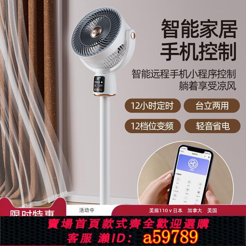 【臺灣公司 可打統編】出口110V伏空氣循環扇小愛智慧語音電風扇APP帶小夜燈落地風扇