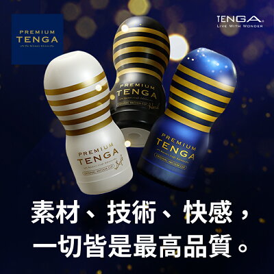 【官方直營】PREMIUM TENGA 尊爵真空杯 飛機杯 一次性 升級 增厚 情趣 18禁 日本 現貨 強力刺激 包覆