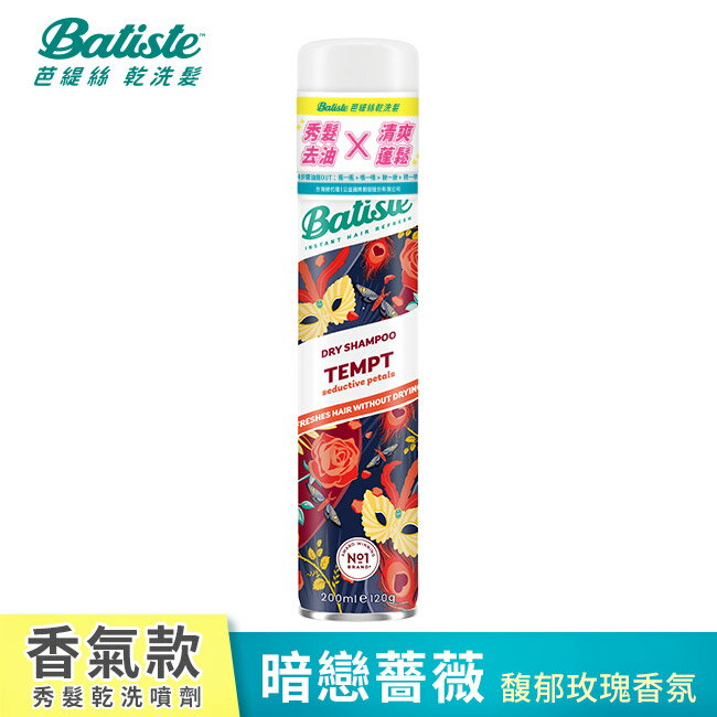 英國Batiste秀髮乾洗噴劑-暗戀薔薇200ml(新舊包裝隨機出貨)