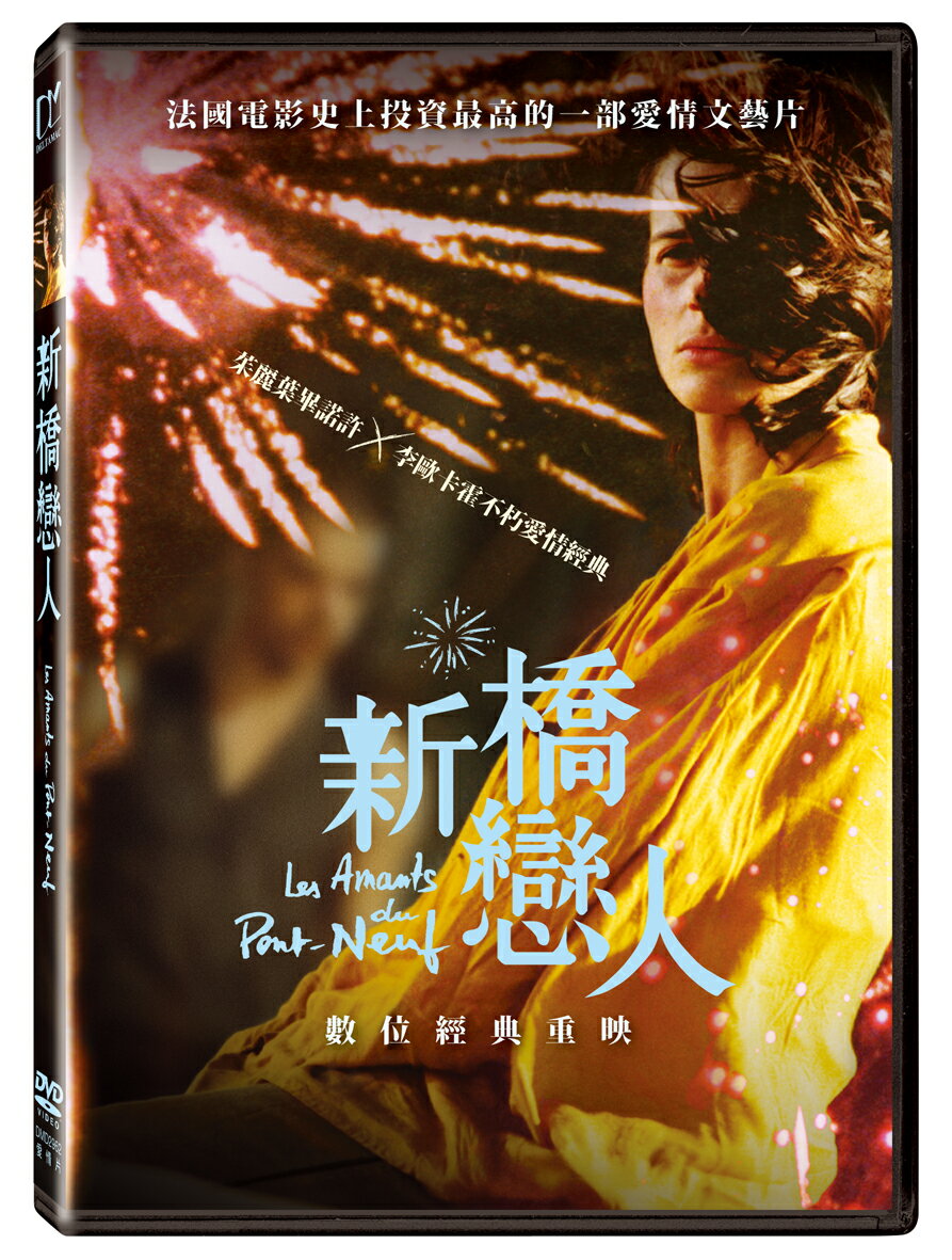 新橋戀人 (數位修復版) DVD