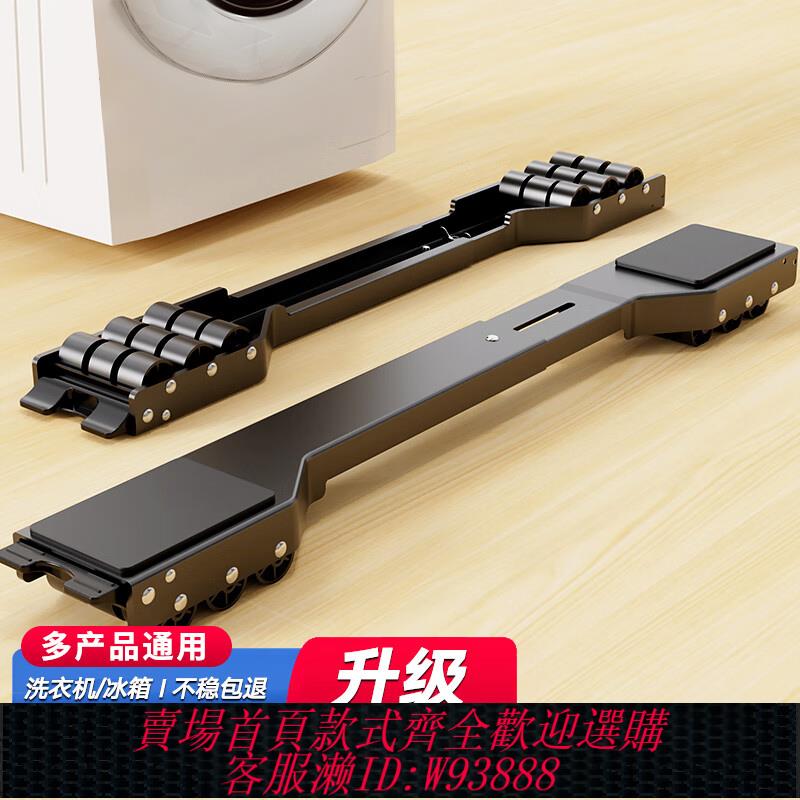 {可刷卡 打統編}洗衣機底座架可移動冰箱底座滑輪支架子滾筒專用墊高防滑防震腳墊