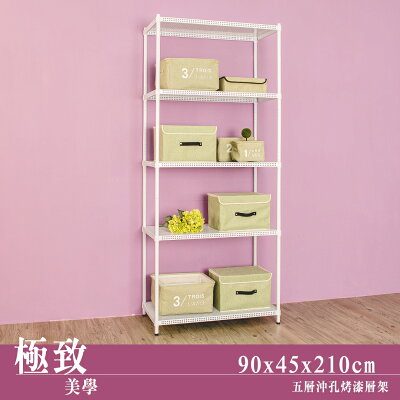 層架/儲藏架/鞋架 極致美學 90x45x210cm 五層沖孔烤漆白收納層架 dayneeds