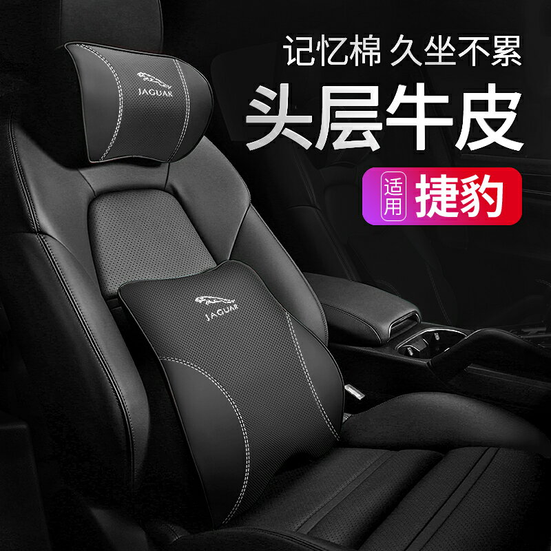 捷豹XJ/XFL/XEL/F-PACE/E-PACE汽車真皮頭枕腰靠墊護頸枕內飾用品