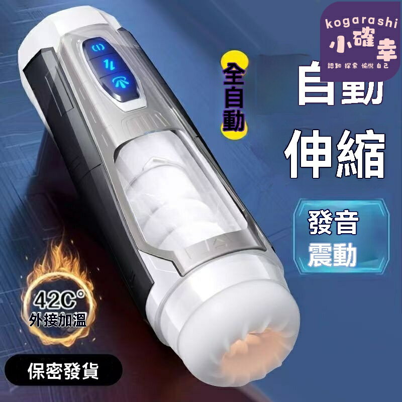 【真人吮吸加熱】電動飛機杯 自慰器 情趣玩具 男用伸縮 智能互動 多頻震動 加溫設計 私密便攜 成人用品