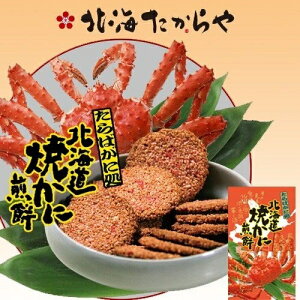 日本北海道日本製超美味必買伴手禮螃蟹煎餅仙貝蟳味煎餅煎餅燒中秋送禮新年禮盒１４枚入-現貨在台