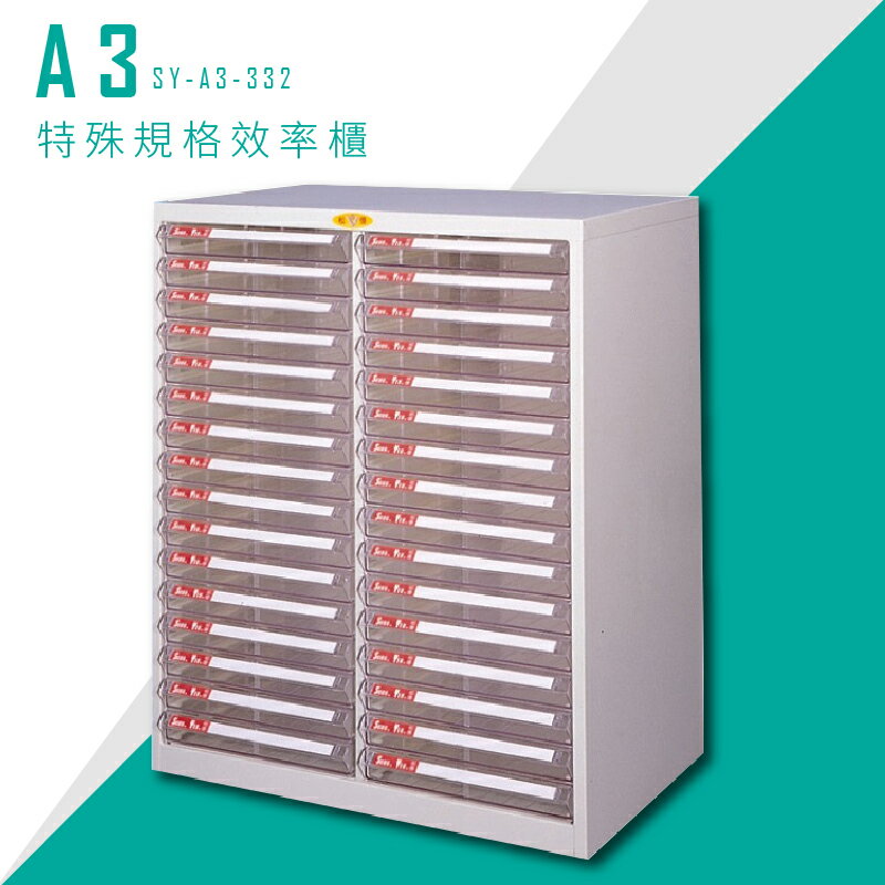 【台灣品牌首選】大富 SY-A3-332 A3特殊規格效率櫃 組合櫃 置物櫃 多功能收納櫃