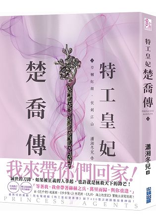 特工皇妃楚喬傳(二) | 拾書所