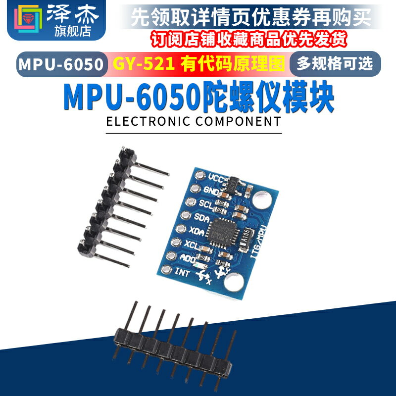 MPU-6050模塊 三軸加速度 陀螺儀6DOF模塊 GY-521 有代碼原理圖