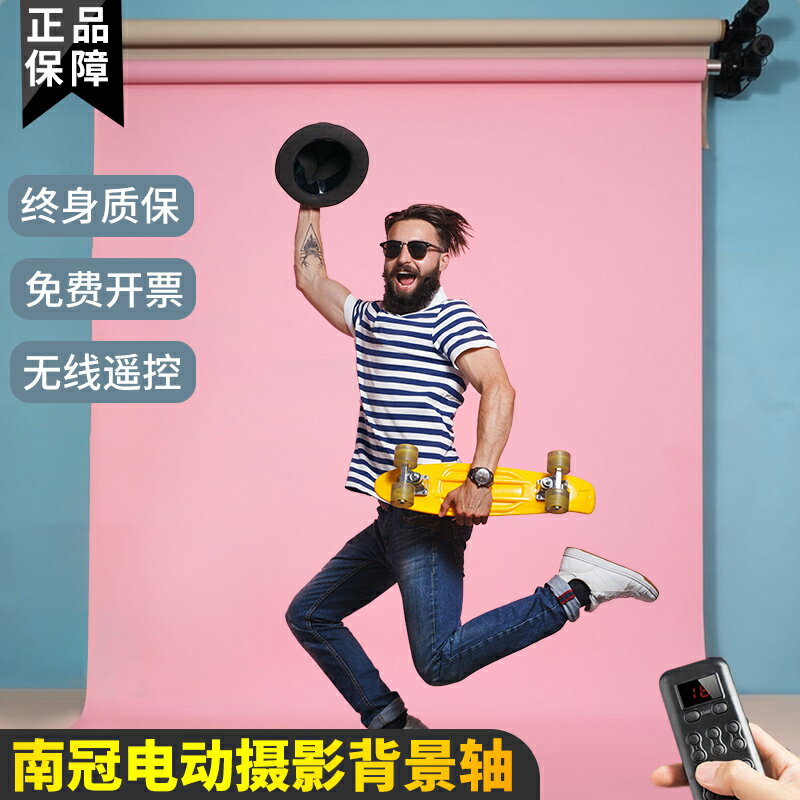 南冠電動背景軸無線電動影樓升降機卷軸背景直播間背景架證件照兒童背景軸寶寶拍照道具摳圖粉色