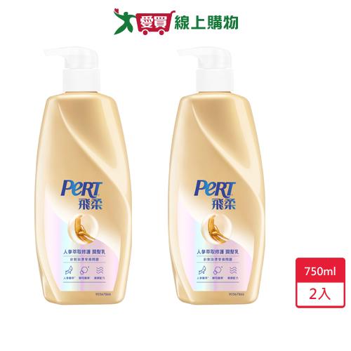 飛柔人參萃取修護潤髮乳  750gx2入【愛買】