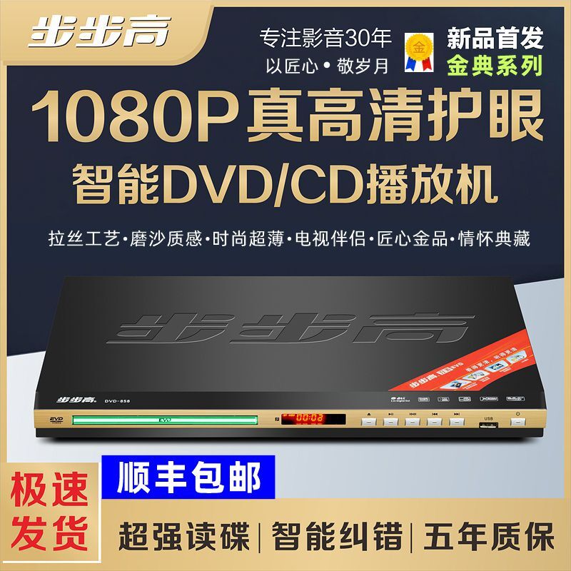 放機藍芽EVD影碟機VCD光碟MP4全格式DTS播放器DVD