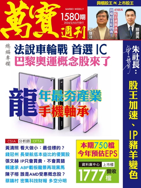 萬寶週刊1580期【電子書】