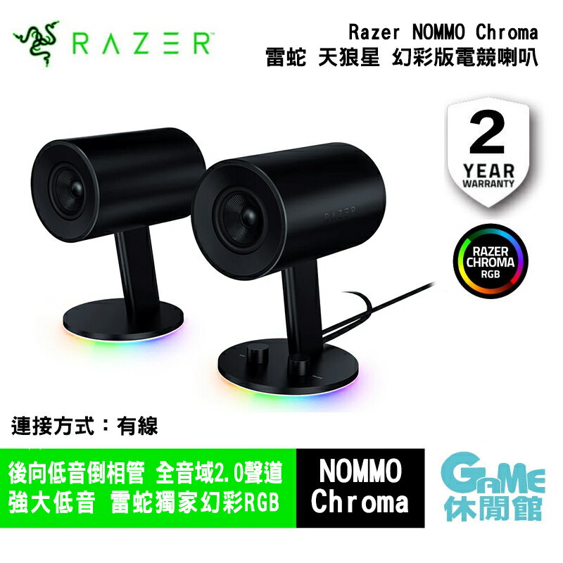 領卷折300】Razer 雷蛇Nommo Chroma 天狼星幻彩版電競喇叭【現貨