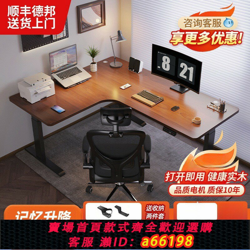 【臺灣公司 可開發票】轉角電動升降桌實木家用辦公桌學習書桌L型工作臺拐角升降電腦桌
