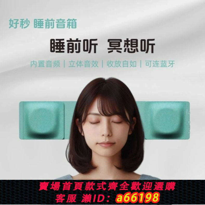 【臺灣公司 可開發票】專櫃正品睡眠助眠音箱好秒白噪音嬰兒自然聲音藍牙定時關機睡眠儀