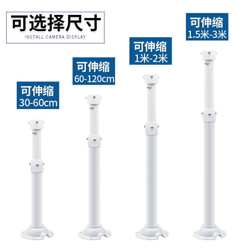 攝像頭支架 監控球機伸縮支架吊裝加長桿鋁合金通用海康大華高速球云台攝像頭【CM12311】