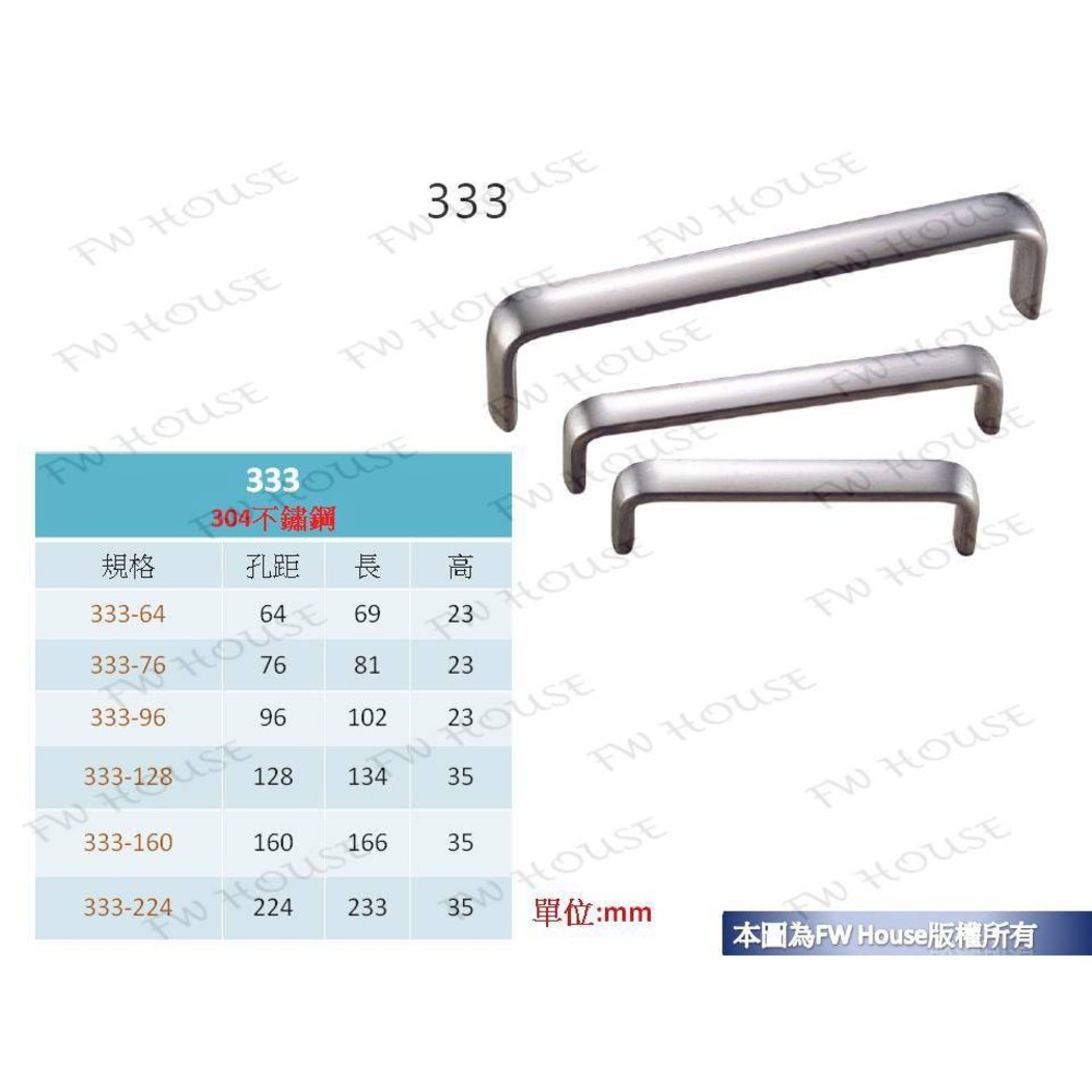附發票 KD-333 304不鏽鋼(白鐵)附螺絲 把手 取手 抽屜 拉手 櫥櫃 手取 台灣製