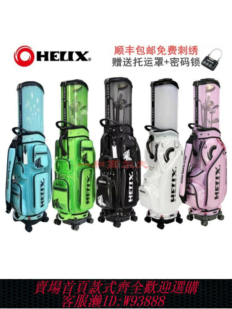 {臺灣公司貨 可打統編}HELIX喜力克斯高爾夫航空託運球包防水耐磨golf男女士球包萬向輪