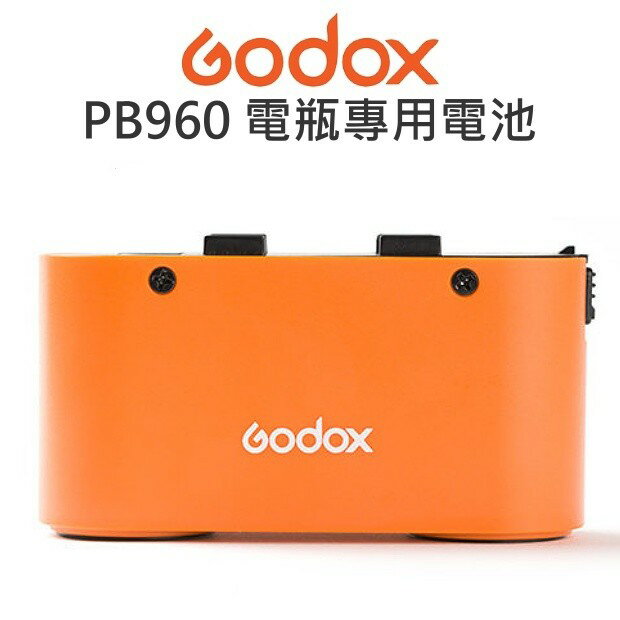 【中壢NOVA-水世界】GODOX 神牛 PB960 電瓶專用備用電池 原廠電池 4500mAh 急速回電 公司貨