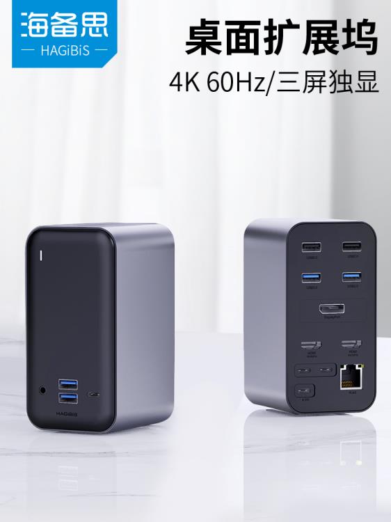 桌面擴充套件塢typec拓展塢usb轉換器dp雷電3/4適用macbook蘋果電腦ipad pro13air 免運開發票