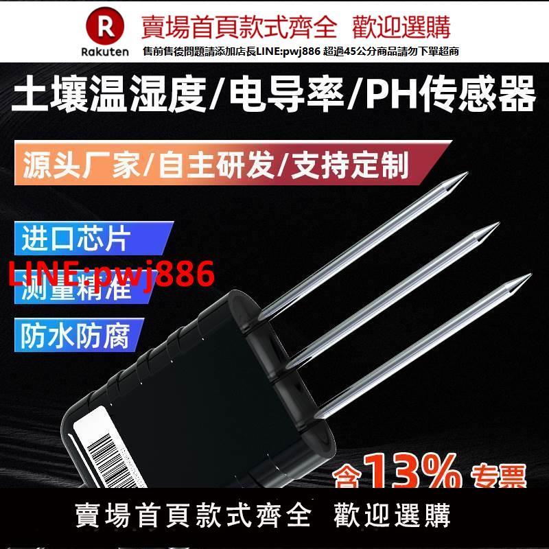 高精度土壤溫濕度傳感器電導率酸堿度植物水分計PH幹濕EC值檢測儀【臺灣公司 優質服務】
