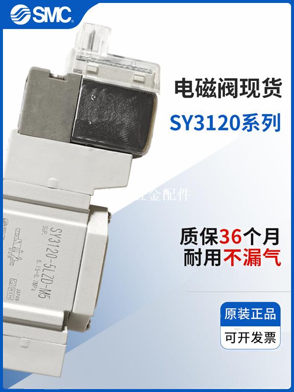 SMC正品日本電磁閥SY3120/3220/3140-5LZD/G/MZD/C4/C6/M5/F2/6/Q[領邦五金配件]
