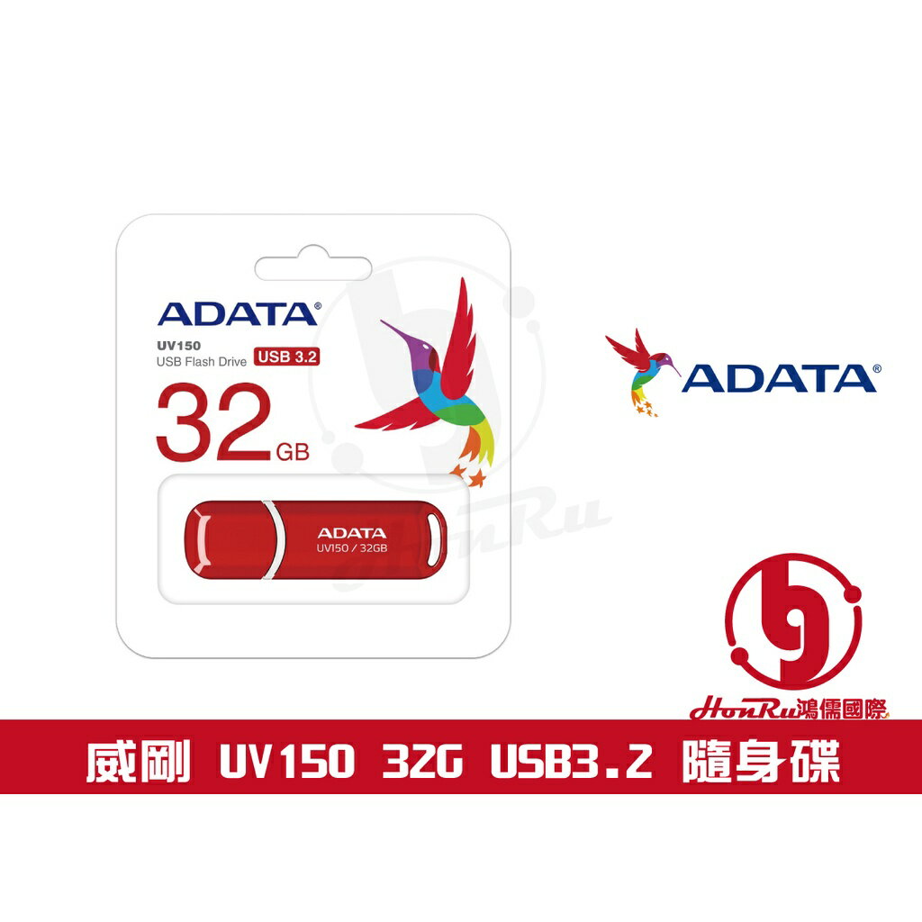 《log》ADATA 威剛 UV150 32G 32GB 64G 64GB 128G USB3.2 隨身碟 行動碟 含稅
