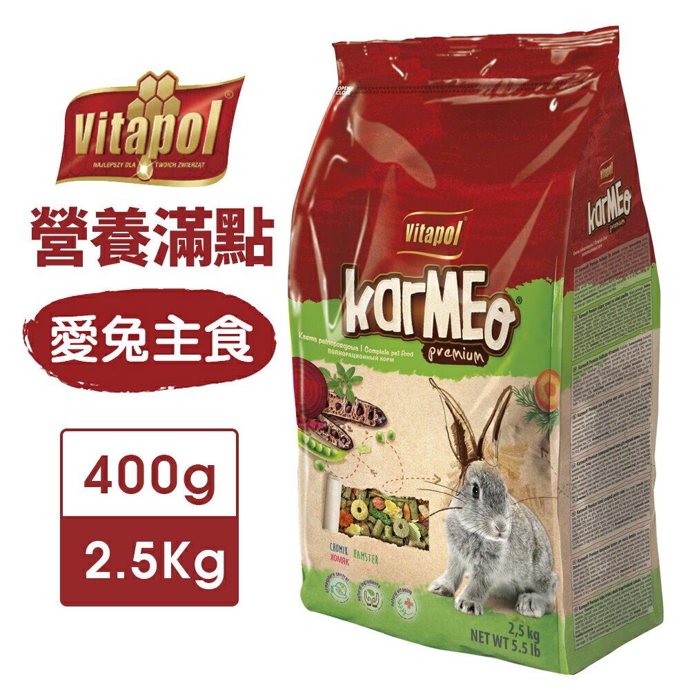Vitapol 維他寶 營養滿點愛兔主食 400g-2.5Kg 含豐富維生素 礦物質與纖維素 兔飼料『WANG』