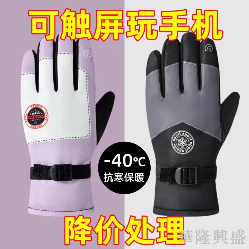 華隆 冬季騎行滑雪手套男女騎車摩托車厚手套保暖防風防寒加絨加厚防水機車手套 騎行手套 保暖手套 防風防水手套
