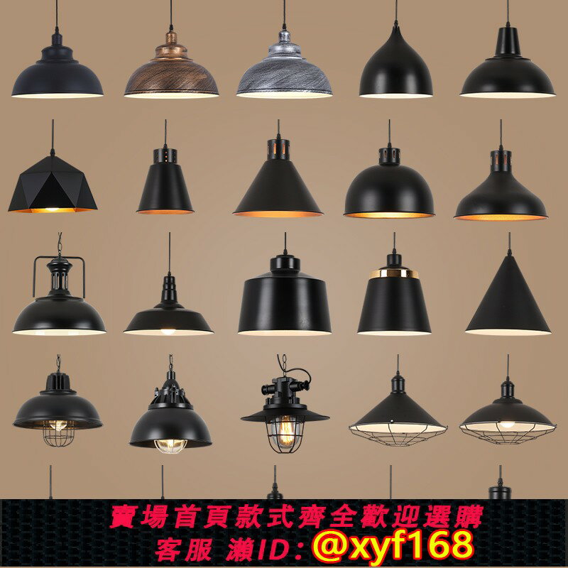 【可開發票】簡約loft復古個性創意美式工業風懷舊黑燈罩吧臺餐廳飯店裝飾吊燈