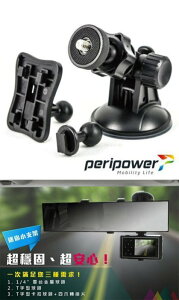 權世界@汽車用品 PeriPower多功能吸盤 行車紀錄器專用支架組(相機雲臺頭、T頭、四爪轉接片)