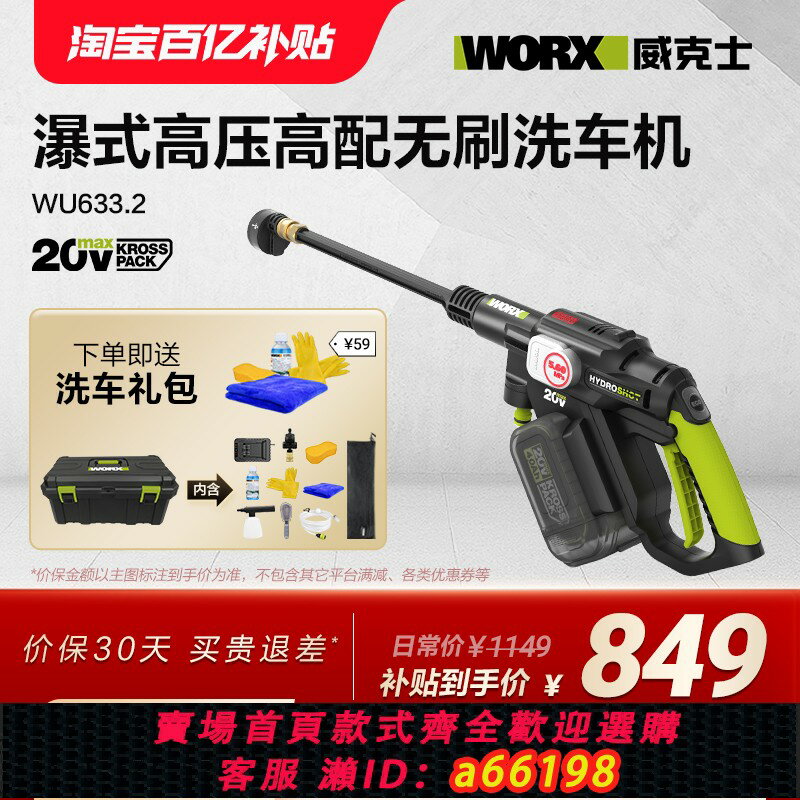 【臺灣公司 可開發票】威克士鋰電無線洗車機WU633家用高壓便攜充電式電動洗車水槍