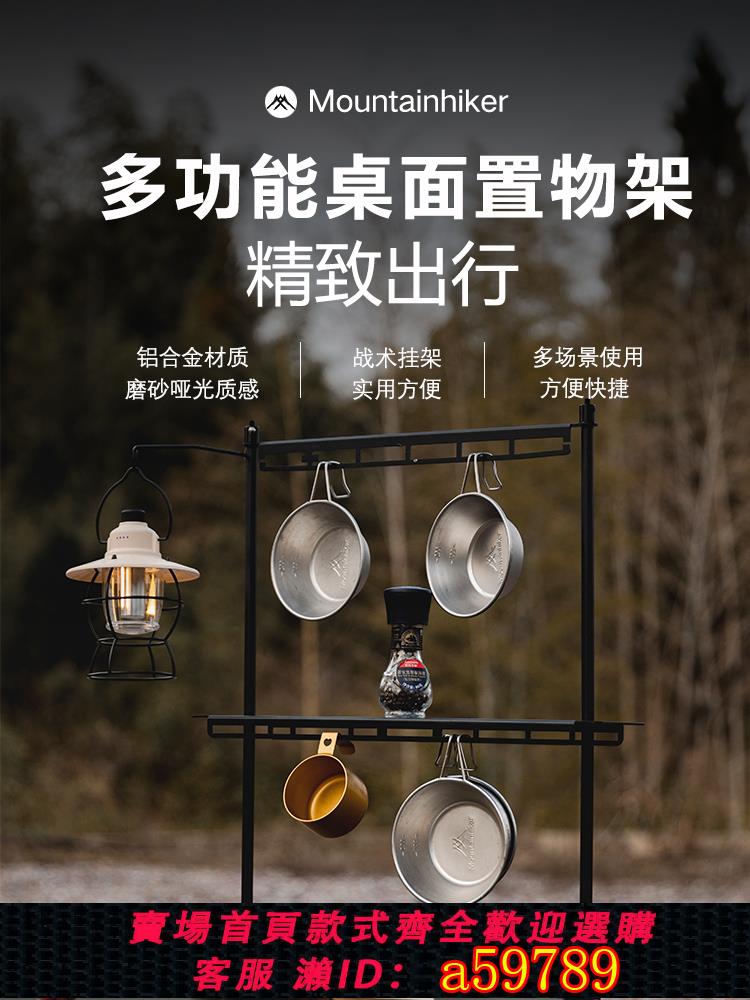 【台灣公司 可打統編】山之客掛架｜桌面置物架｜戰術DIY桌面專用燈架BC露營支架野炊架