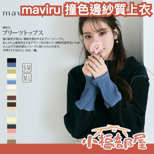 日本直送🇯🇵 maviru 撞色邊紗質上衣 薄紗 薄長袖 日系 穿搭 時尚 上衣 衣服 女性 開心果綠【小福部屋】