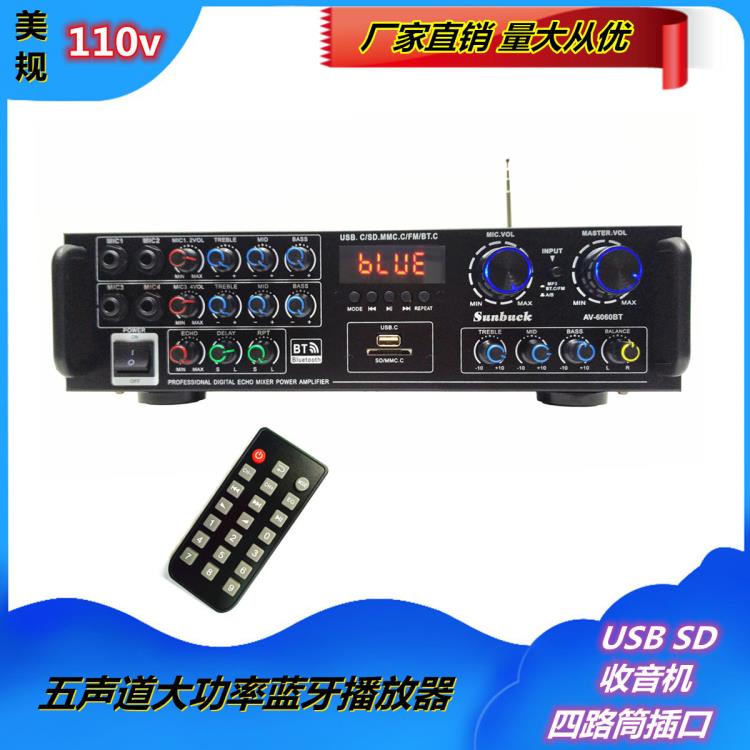 6060BT美規110v5聲道大功率家用功放機舞臺音響收音機插卡放大器