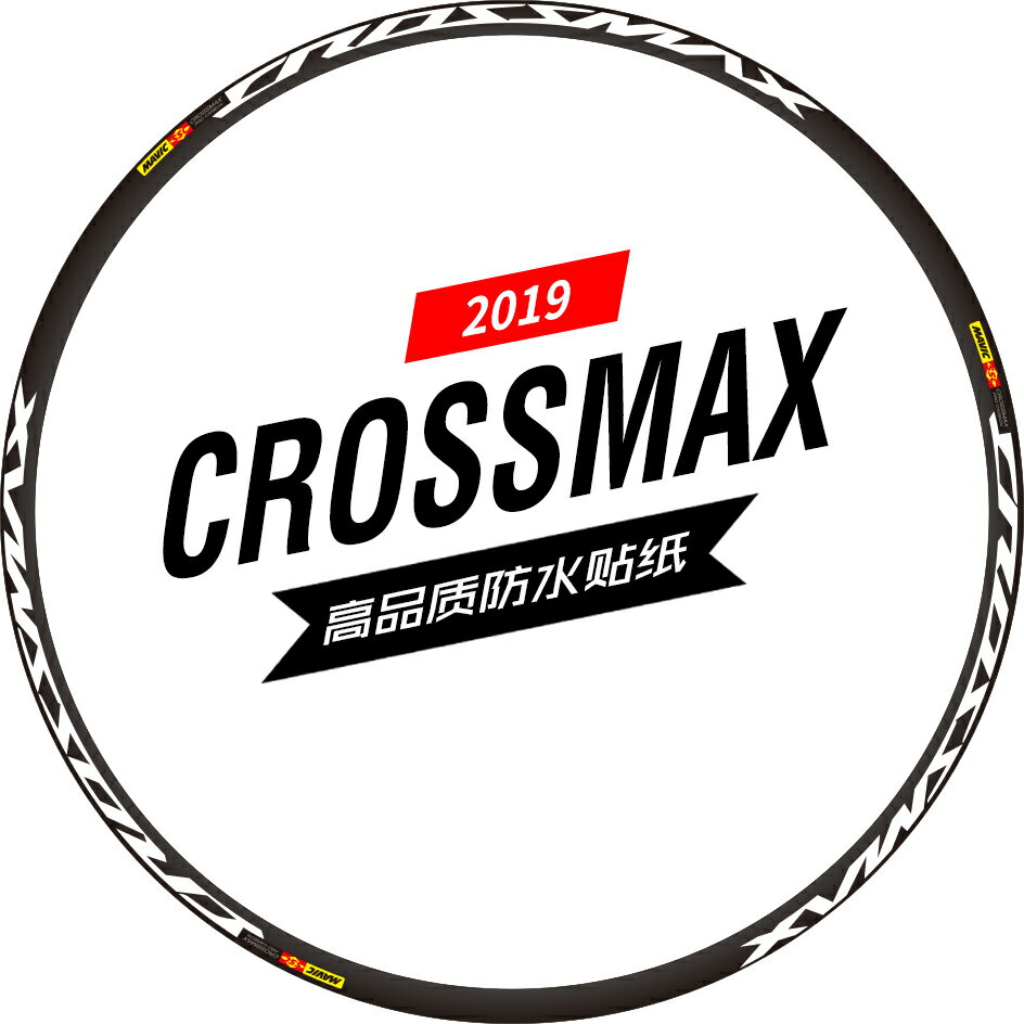 2019新款馬維克crossmax pro carobon輪組貼紙山地車輪圈改色貼