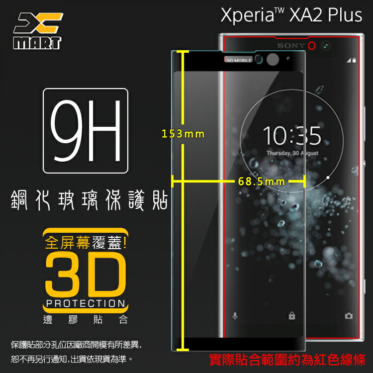 Sony Xperia XA2 Plus H4493 3D 滿版 鋼化玻璃保護貼 高透 全螢幕 9H 鋼貼 鋼化貼 玻璃膜 保護膜 防刮