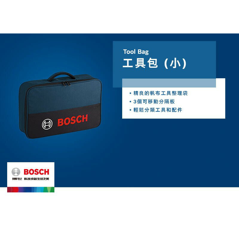 臺北益昌 德國 BOSCH 博世 原廠 小型 工具包 手提 公事包 工具袋