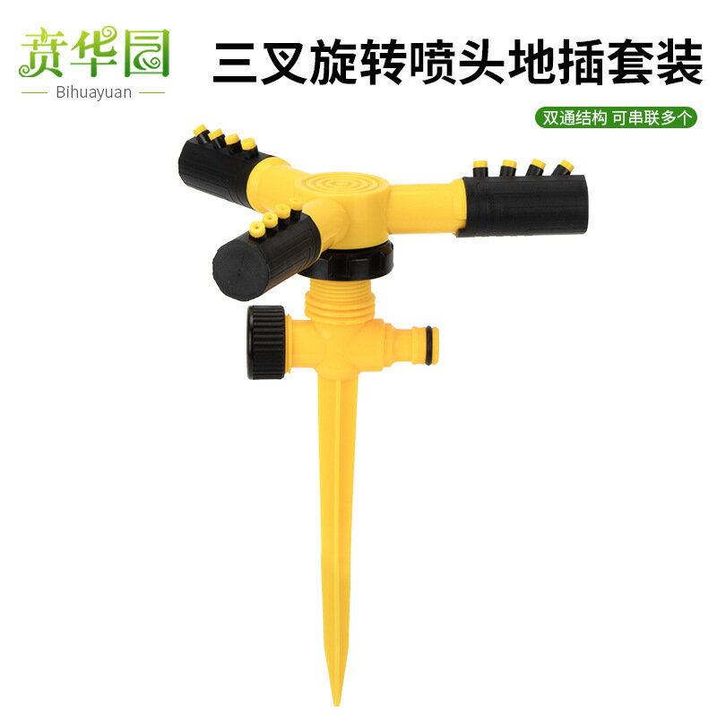 噴霧器園藝工具草坪花園澆菜噴頭園林灑水器自動旋轉灌溉水管軟管【博野五金】