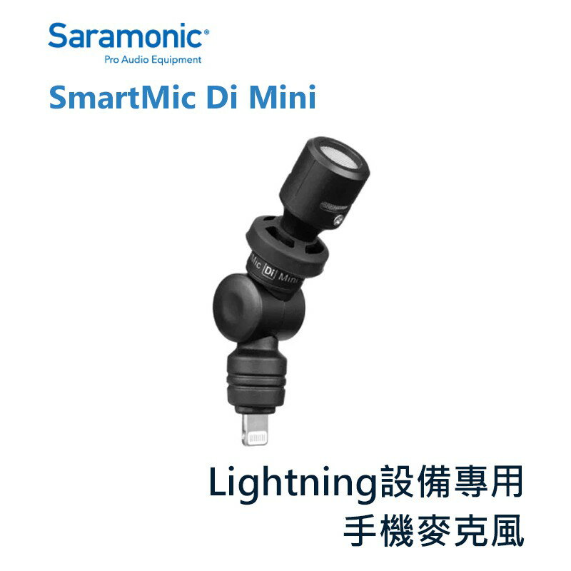 【EC數位】Saramonic 楓笛 SmartMic Di Mini iOS Lightning 專用 手機麥克風