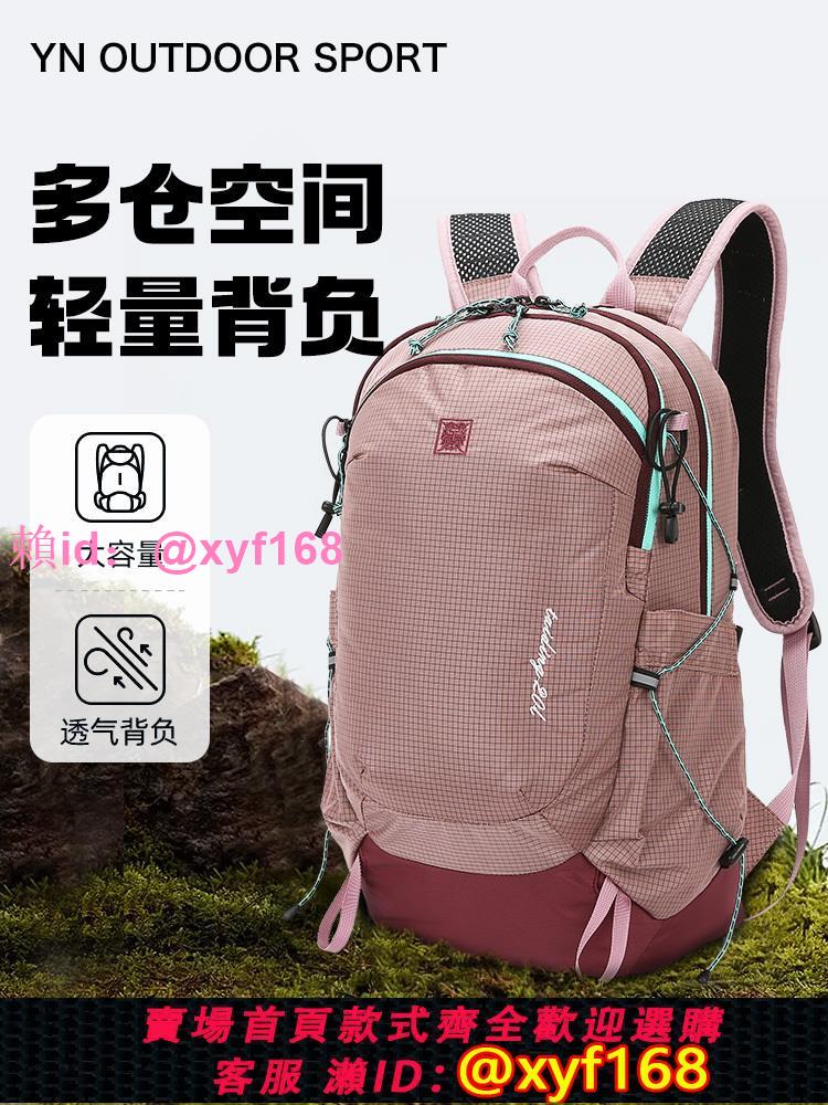 戶外輕便旅行揹包運動短途輕量化登山包20升徒步爬山休閑雙肩包女