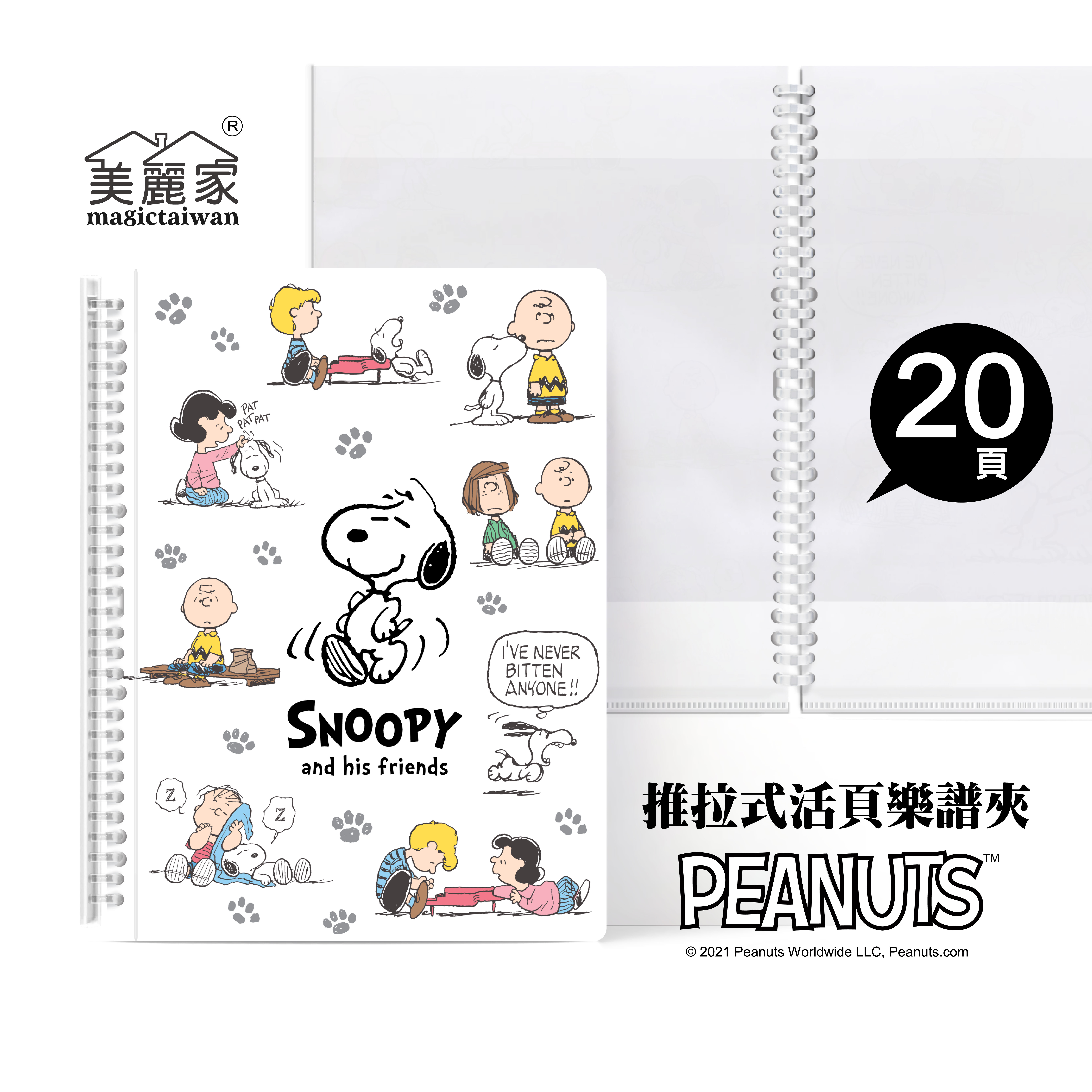 美麗家 A4不反光樂譜夾(史努比大集合/活頁推拉夾/20頁) MB201